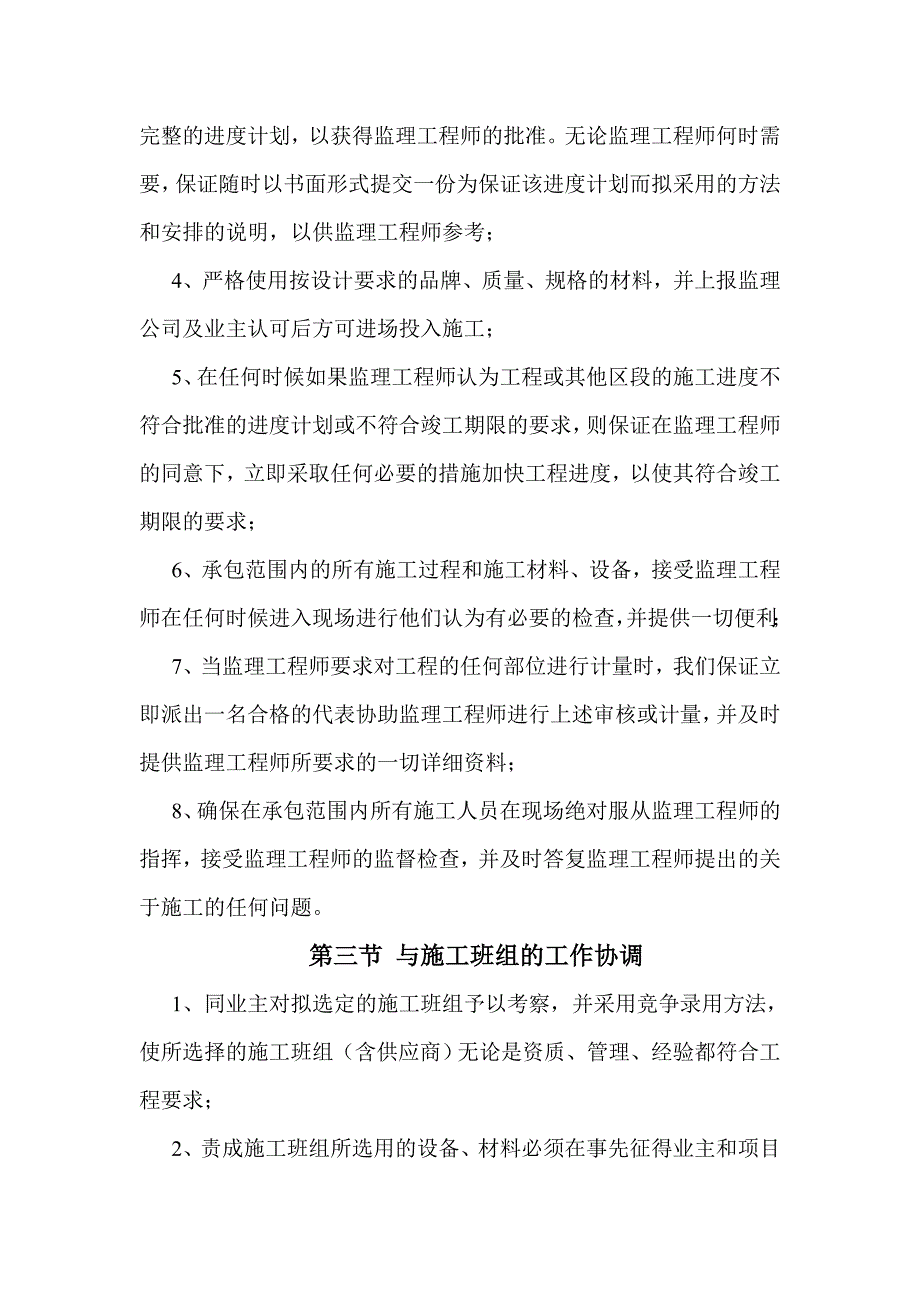 与各单位的施工协调及工期保证措施.doc_第3页