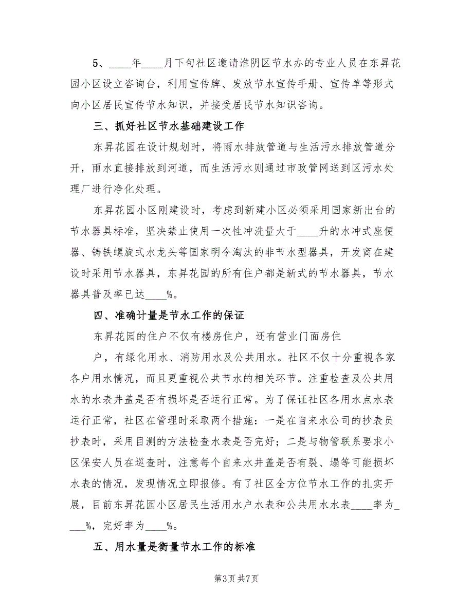 创建节水型小区工作总结范文2篇.doc_第3页