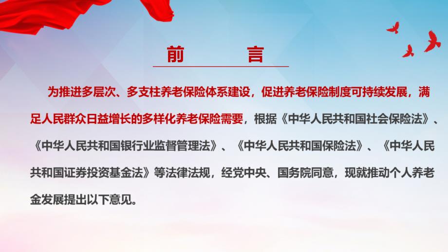 关于推动个人养老金发展的意见制定内容PPT.ppt_第2页
