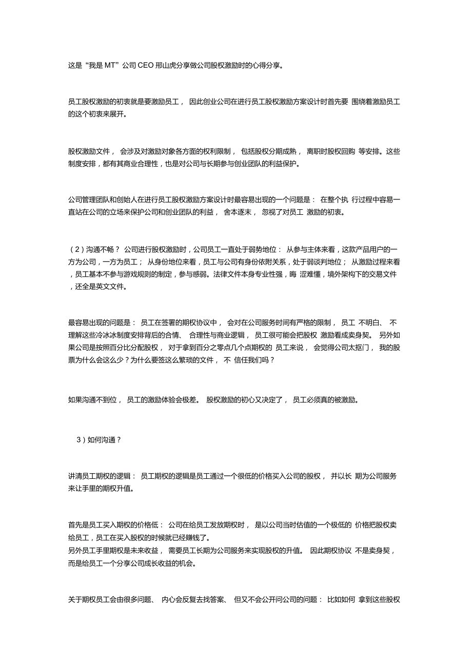 创业公司员工股权激励方案设计.doc_第2页
