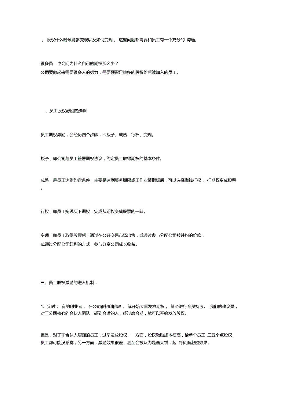 创业公司员工股权激励方案设计.doc_第3页