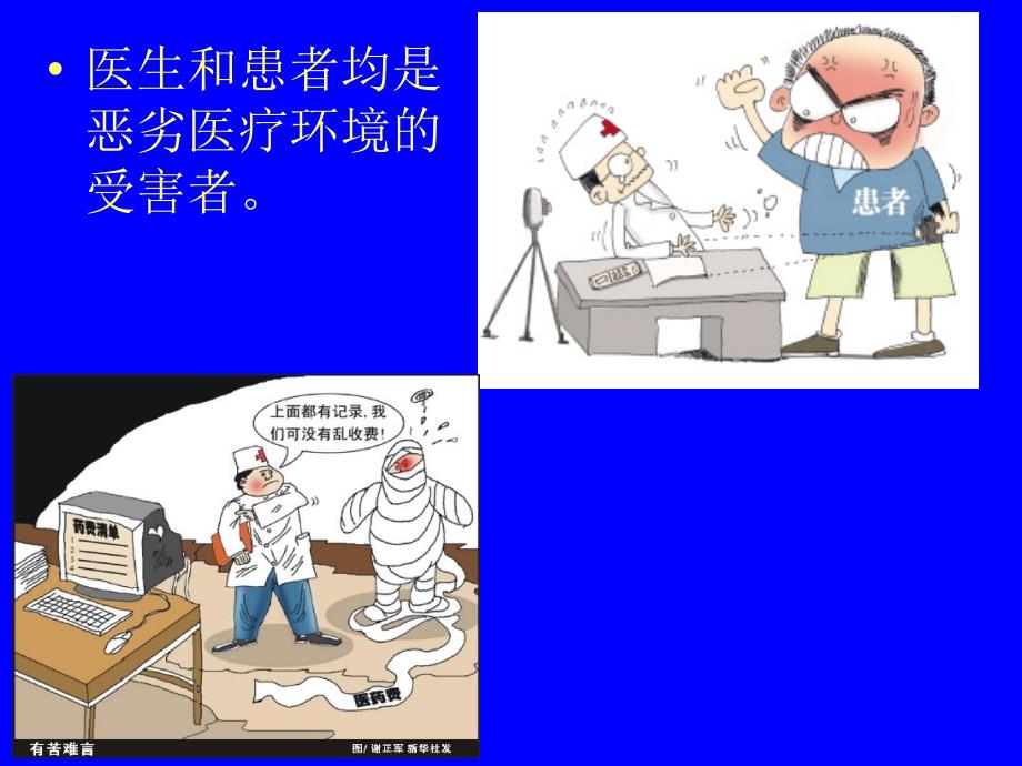 医疗安全培训课件PPT课件.ppt_第2页