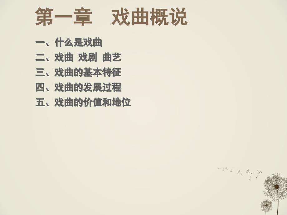中国戏剧史PPT课件.ppt_第3页
