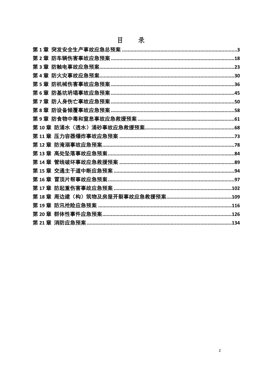 地铁应急预案.doc_第2页