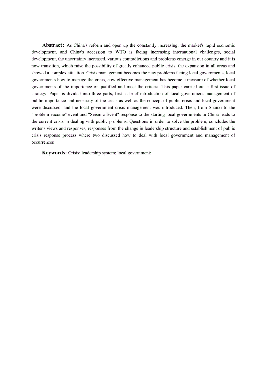 公共危机治理论文地方政府对公共危机管理的不足及完善.doc_第2页