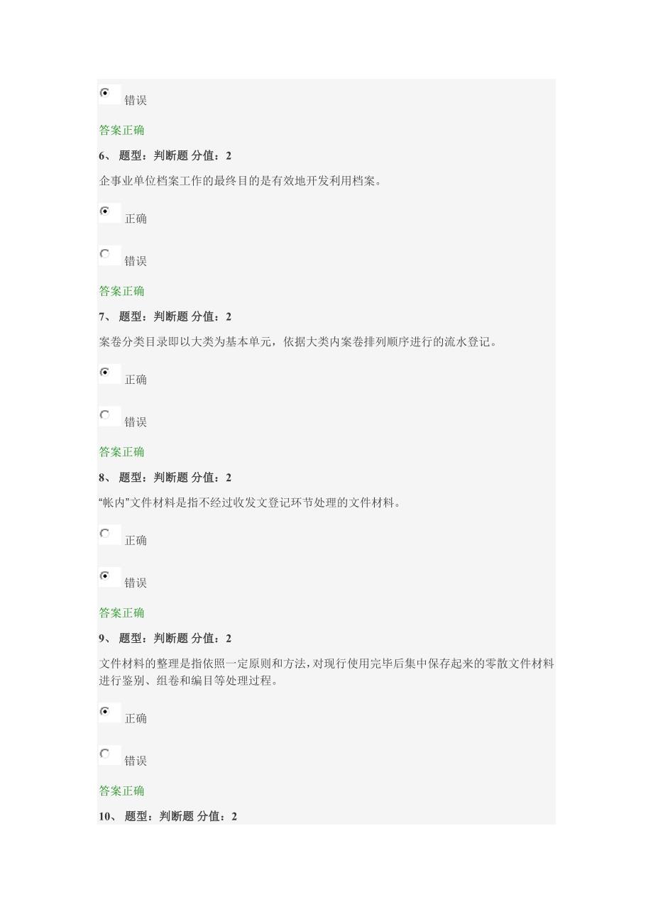 企事业单位档案管理基础答案.doc_第2页