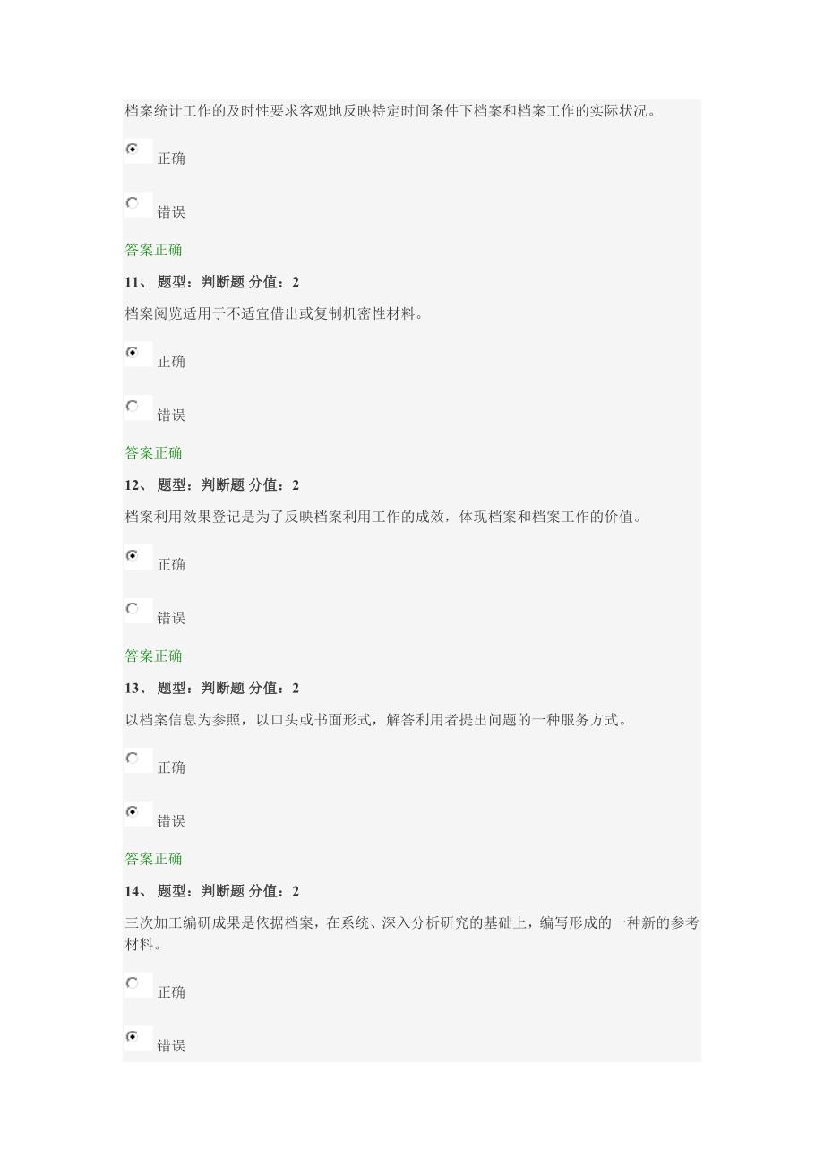 企事业单位档案管理基础答案.doc_第3页