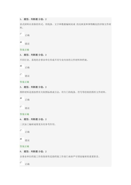 企事业单位档案管理基础答案.doc