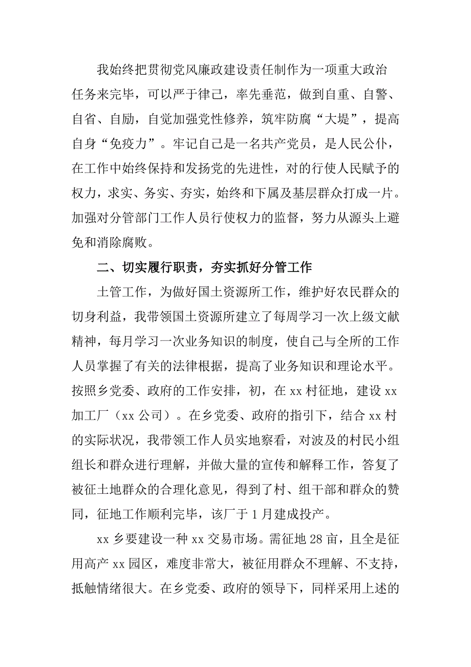 乡镇副乡长述职报告.doc_第3页