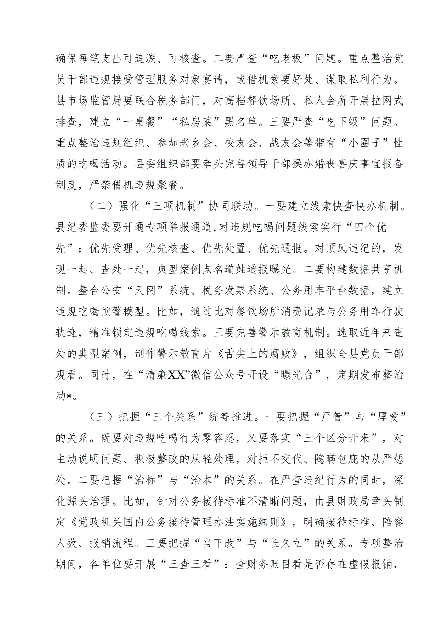 12篇县委书记在全县违规吃喝问题专项整治工作动员部署会议上的讲话（精选）.docx_第3页