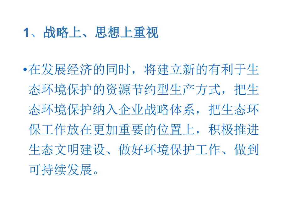公司环保整改情况汇报PPT.ppt_第3页