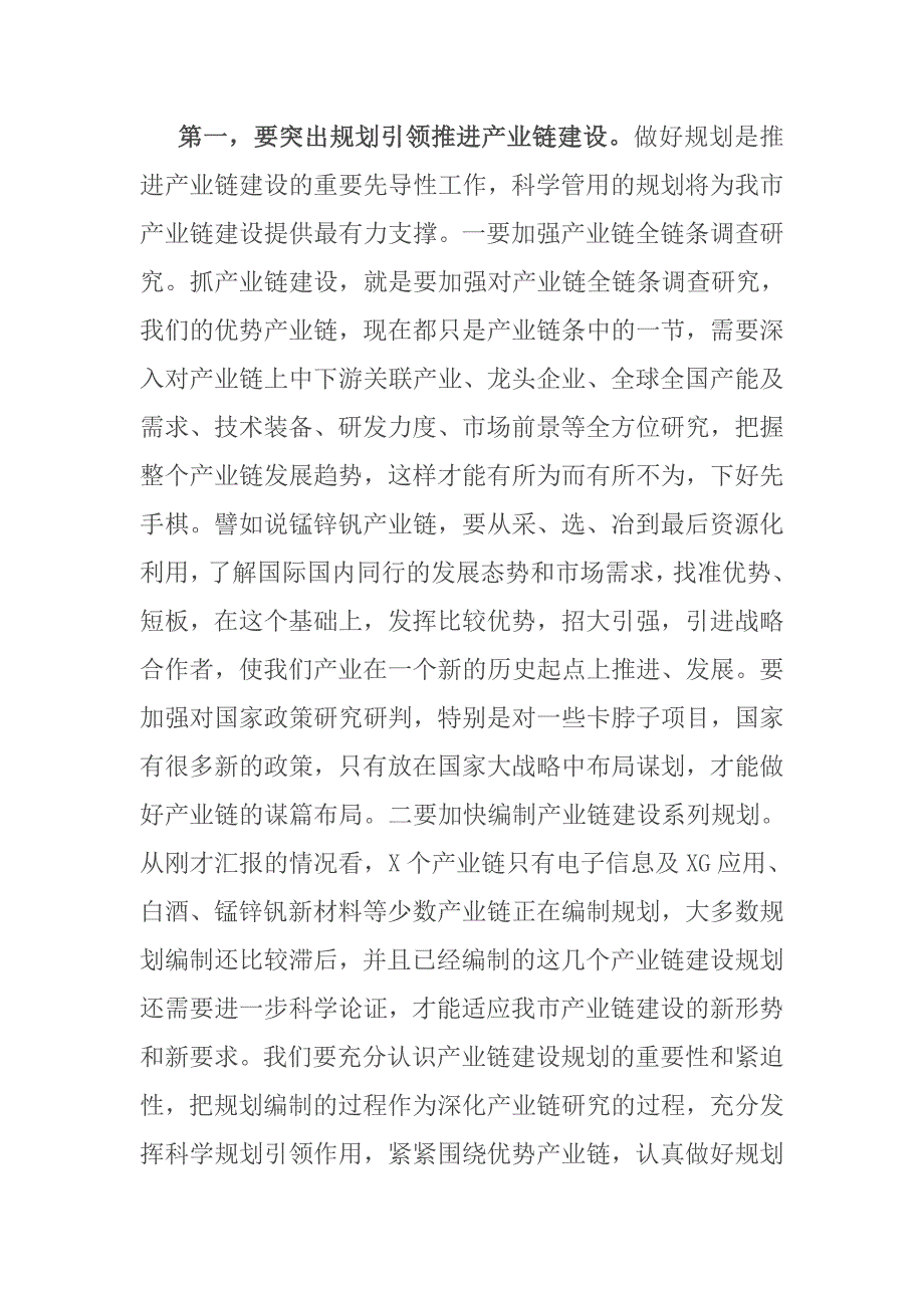 在全市工业经济运行暨产业链建设调度推进会议上的讲话.docx_第2页