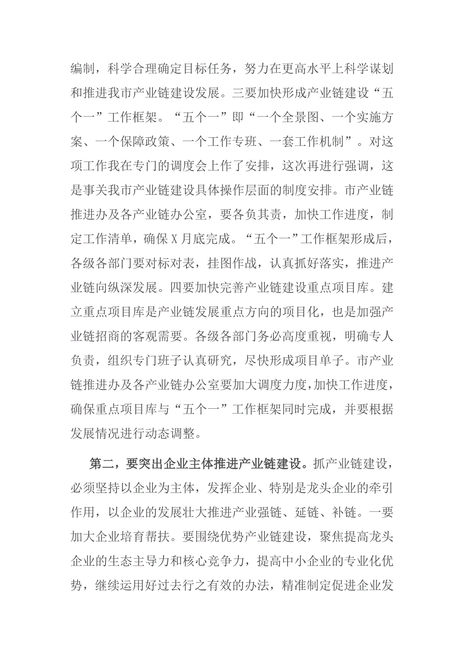 在全市工业经济运行暨产业链建设调度推进会议上的讲话.docx_第3页