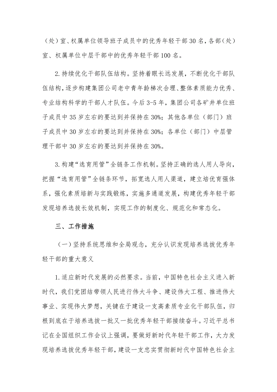 关于适应新时代要求大力发现培养选拔优秀年轻干部的规划工作方案.docx_第2页