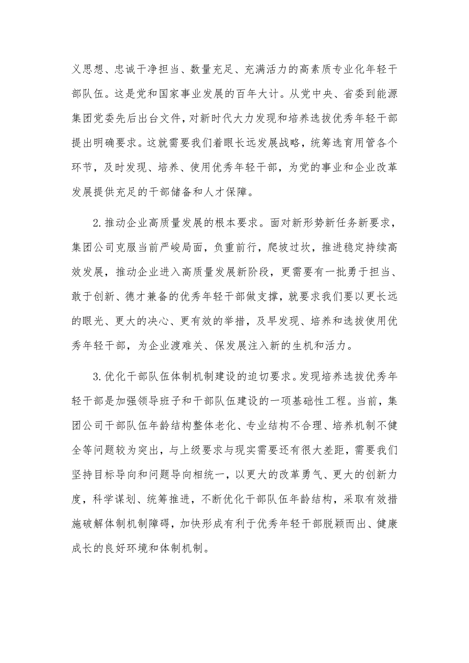 关于适应新时代要求大力发现培养选拔优秀年轻干部的规划工作方案.docx_第3页