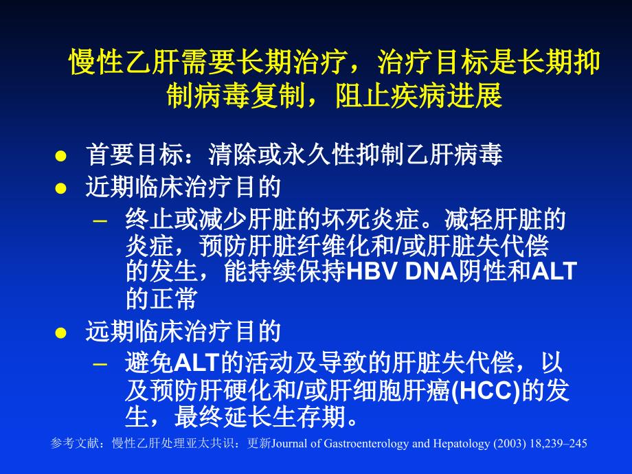 乙肝抗病毒治疗进展.ppt_第2页