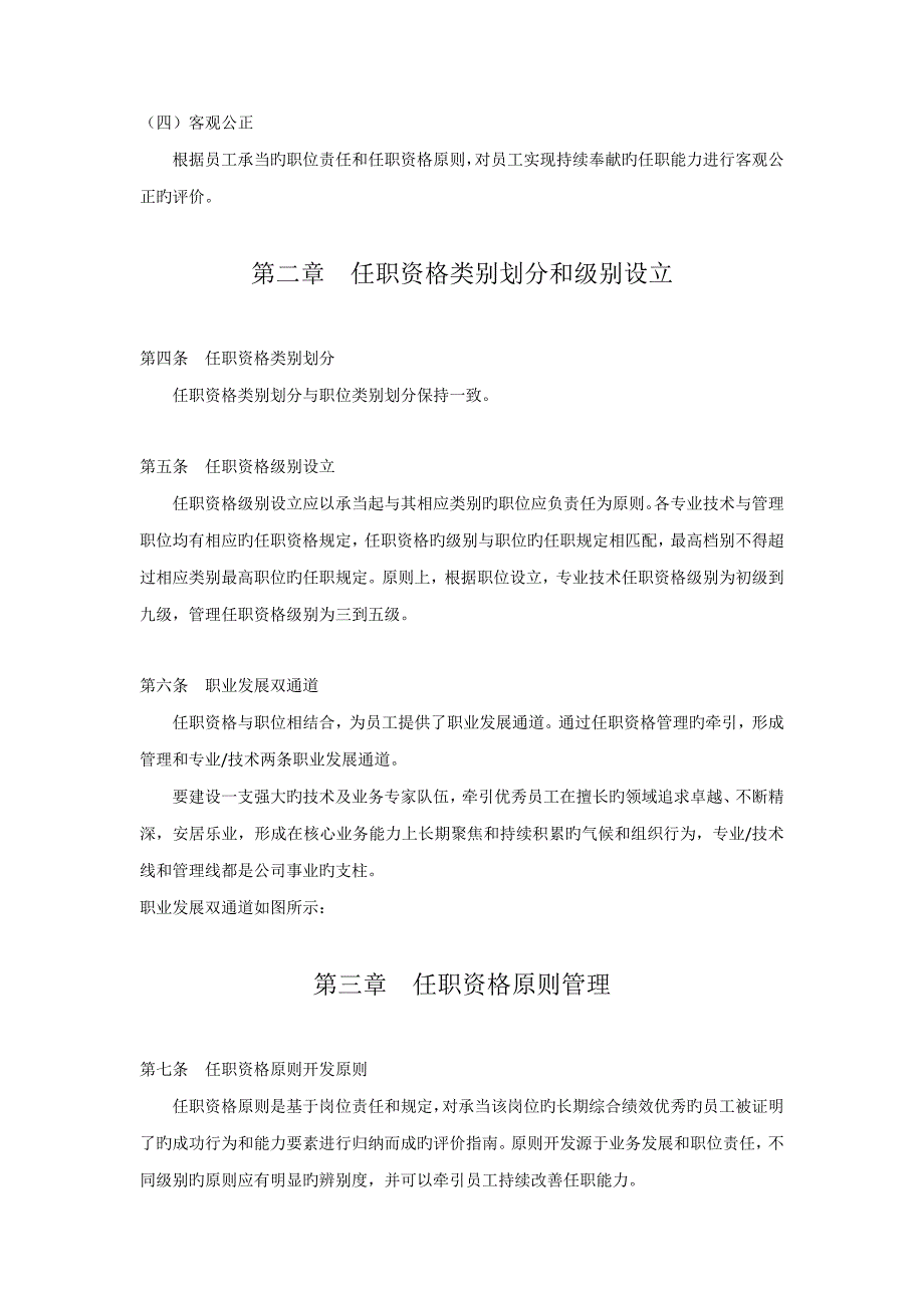 华为任职资格管理新版制度.docx_第2页
