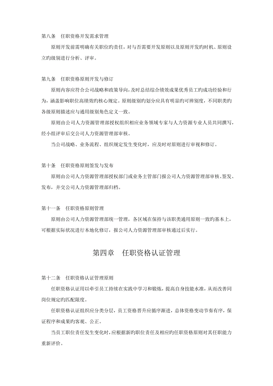 华为任职资格管理新版制度.docx_第3页