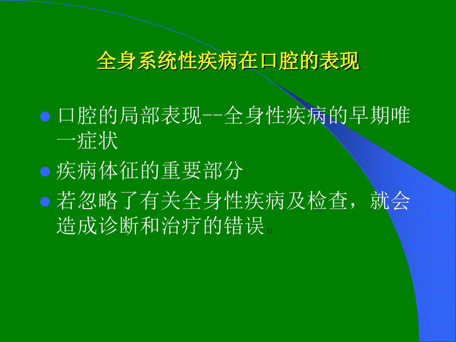 口腔与全身疾病.ppt_第3页