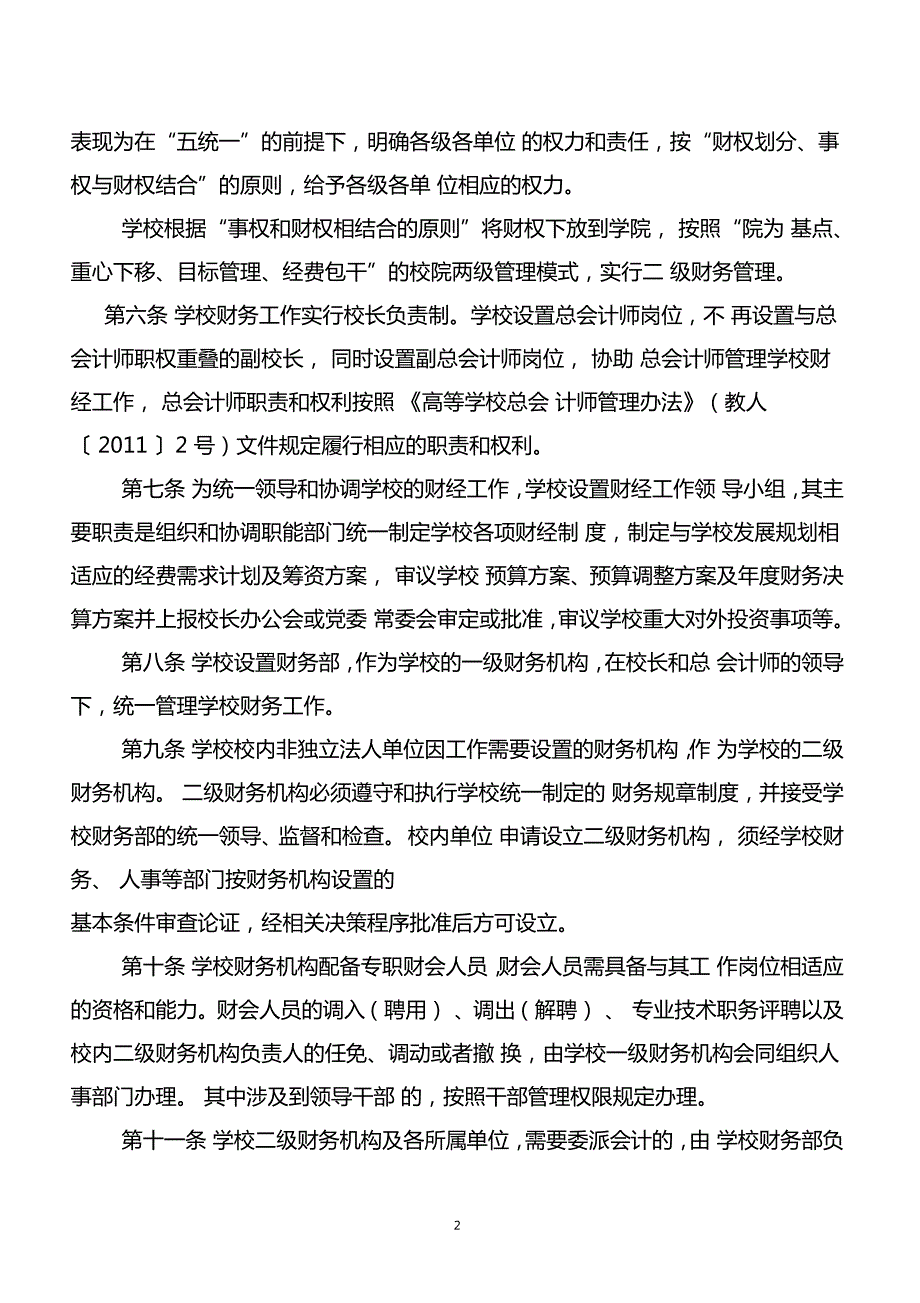 合肥工业大学财务管理暂行办法.doc_第2页