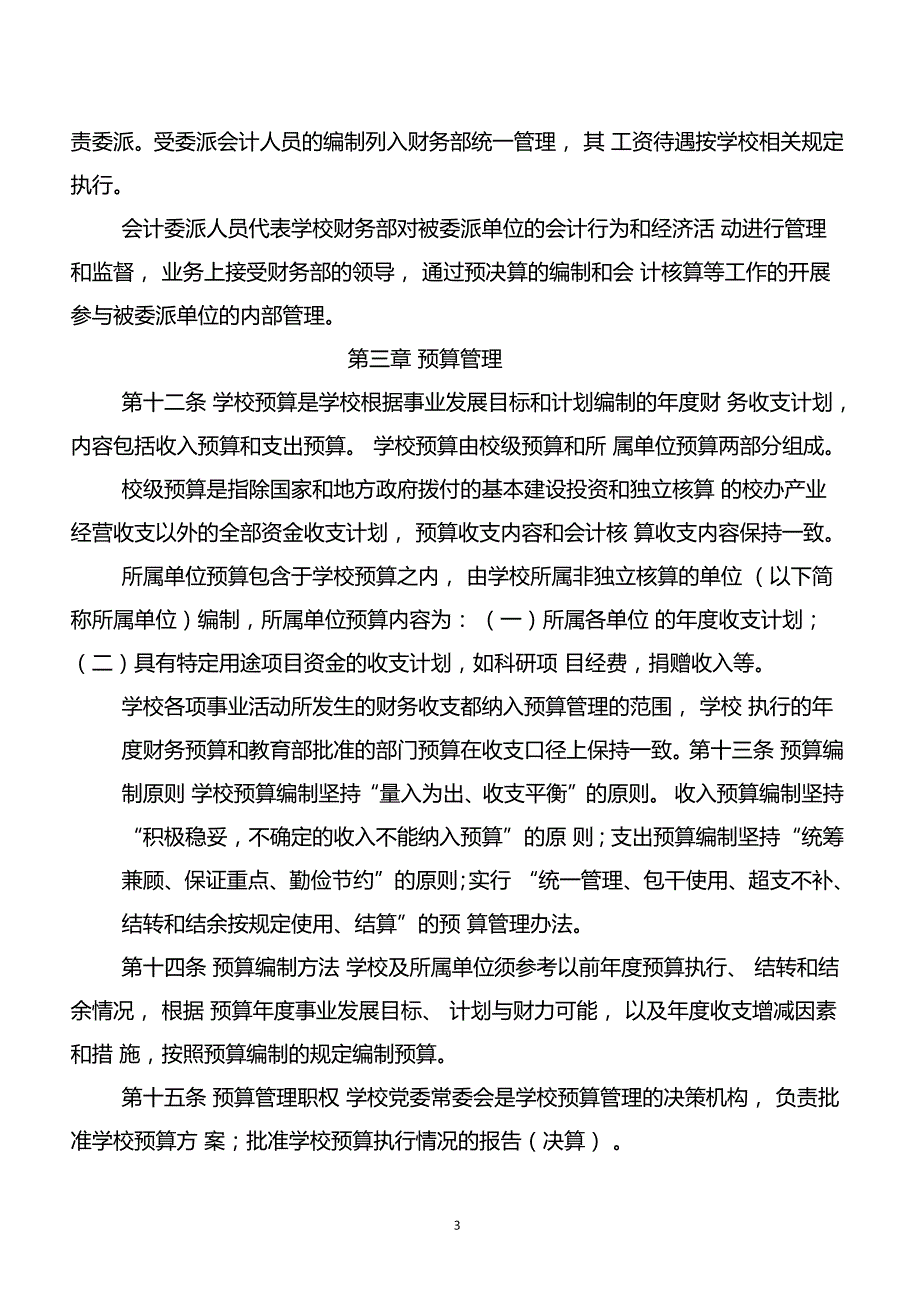合肥工业大学财务管理暂行办法.doc_第3页