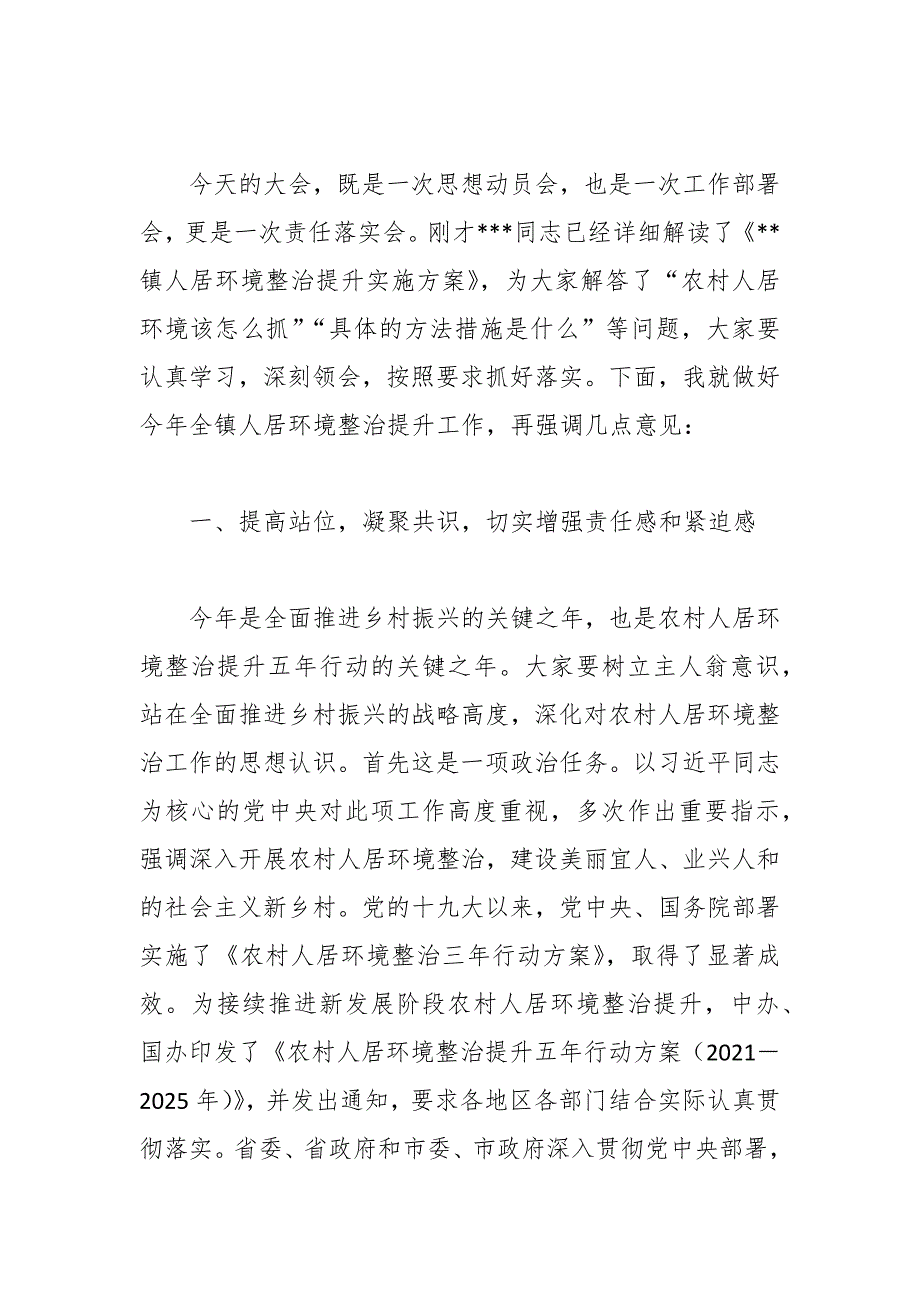 在2023年全镇人居环境整治行动动员大会上的讲话范文.docx_第2页
