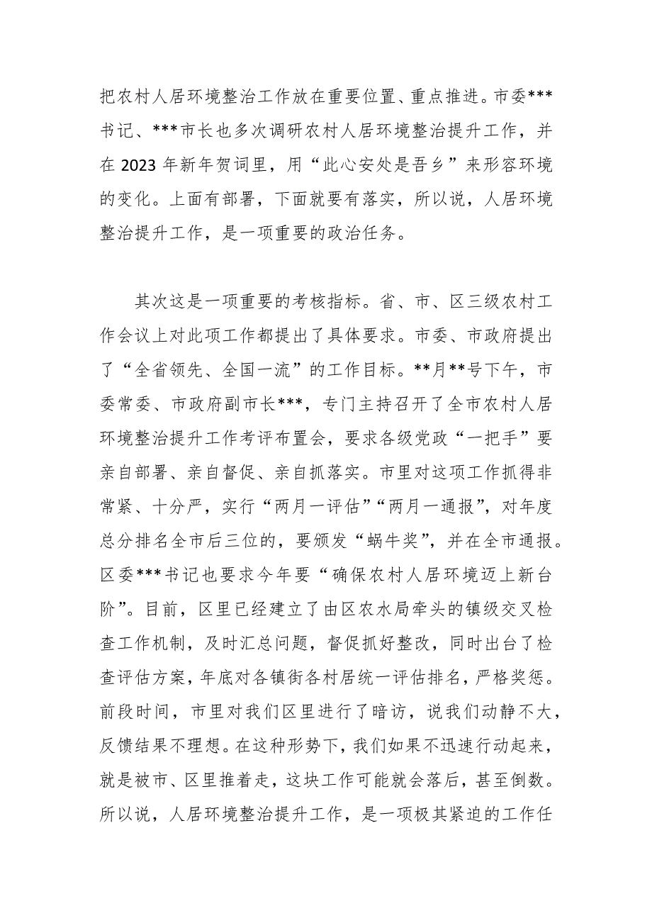 在2023年全镇人居环境整治行动动员大会上的讲话范文.docx_第3页