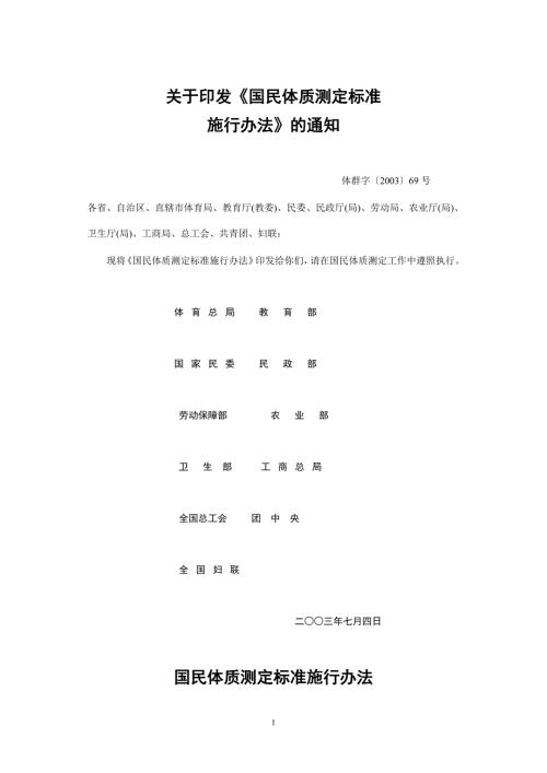 国民体质测定标准.doc
