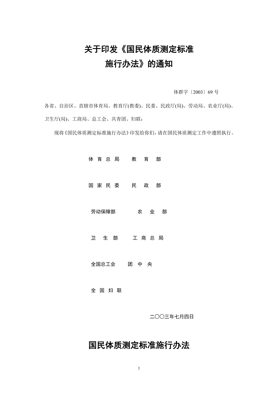 国民体质测定标准.doc_第1页
