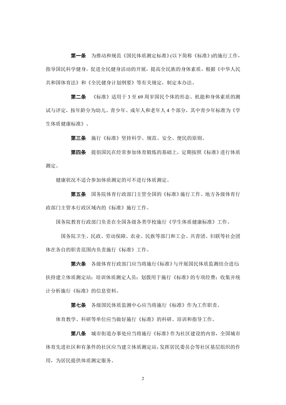 国民体质测定标准.doc_第2页