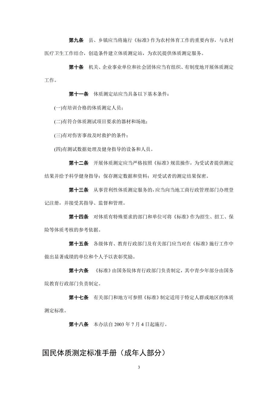 国民体质测定标准.doc_第3页