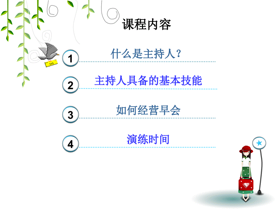 主持人基本训练课件.ppt_第2页