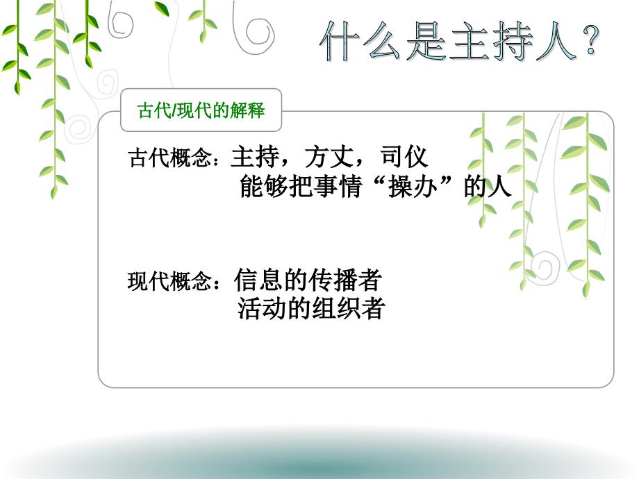主持人基本训练课件.ppt_第3页