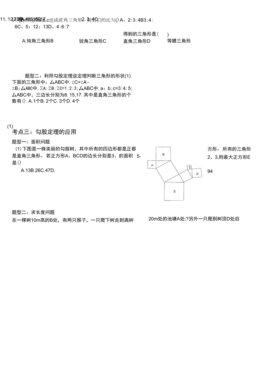 完整版勾股定理基础题.doc_第2页