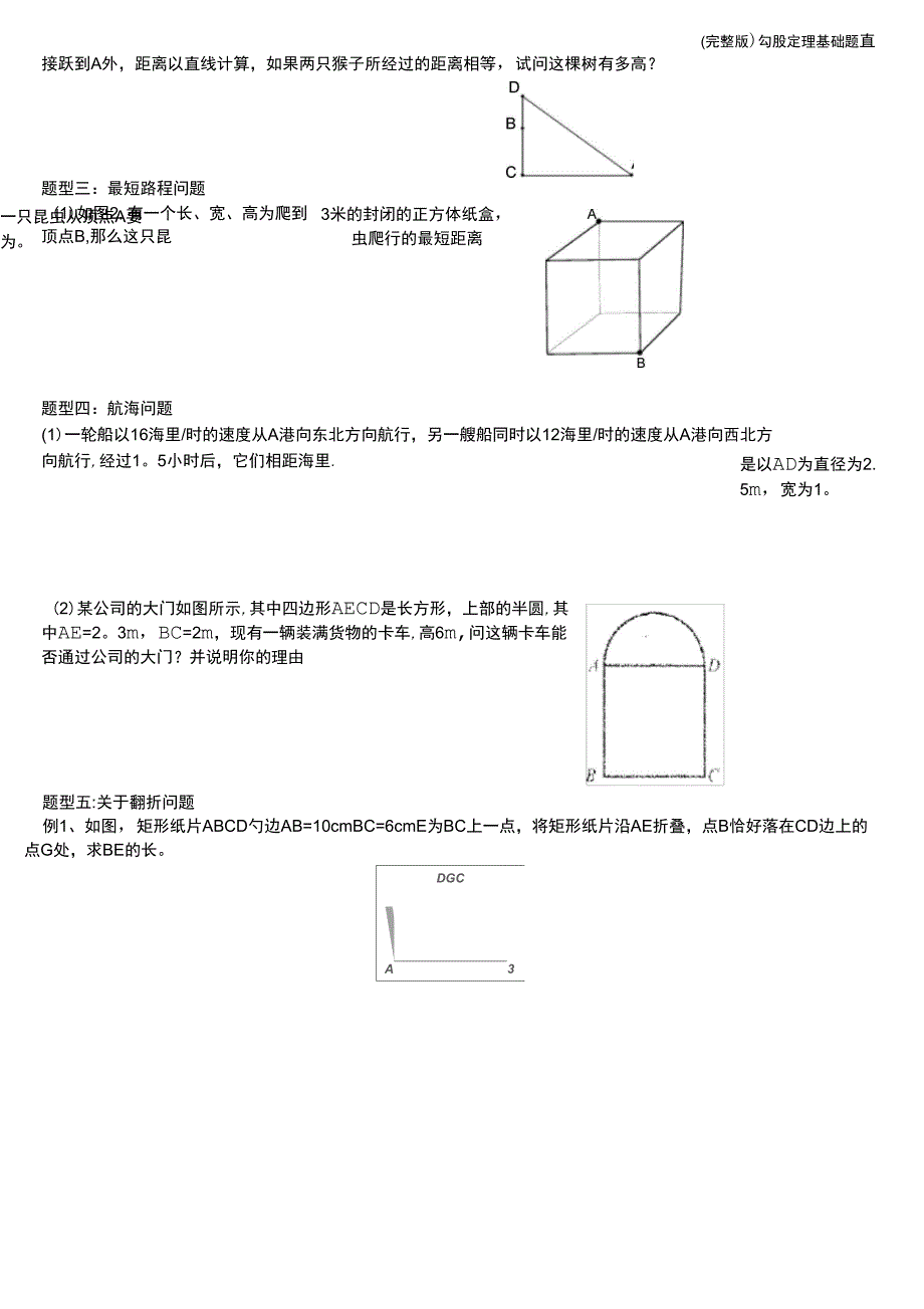 完整版勾股定理基础题.doc_第3页