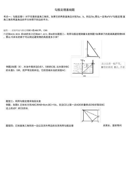 完整版勾股定理基础题.doc