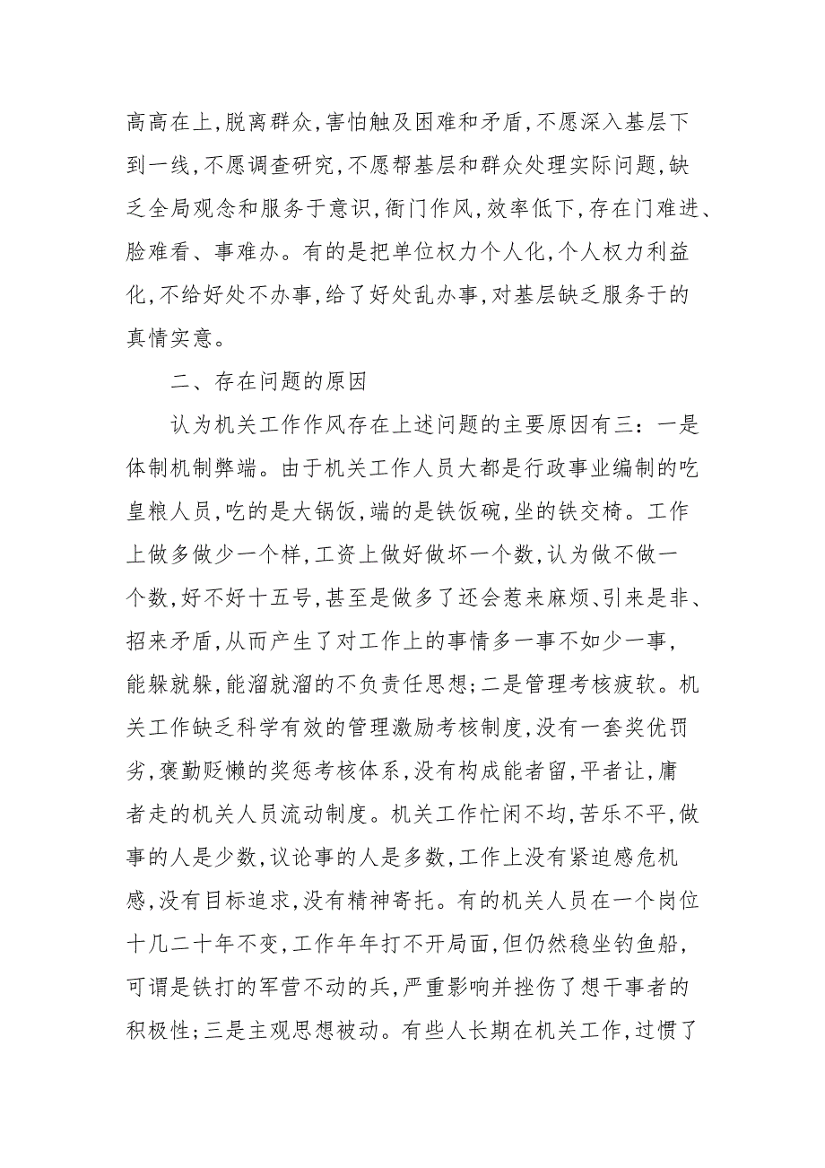 作风纪律方面存在的问题及整改措施二.docx_第2页