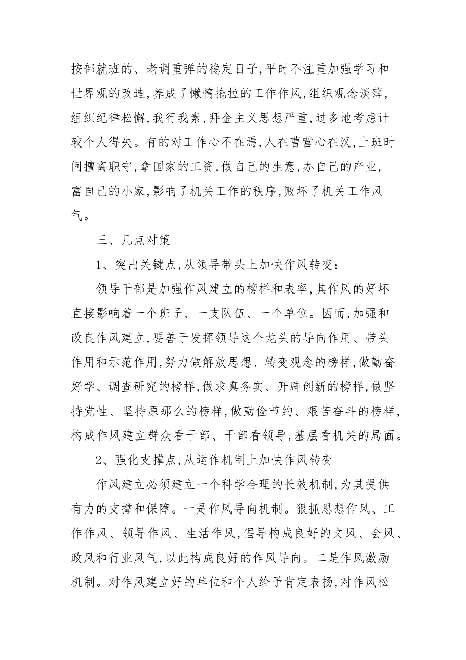 作风纪律方面存在的问题及整改措施二.docx_第3页