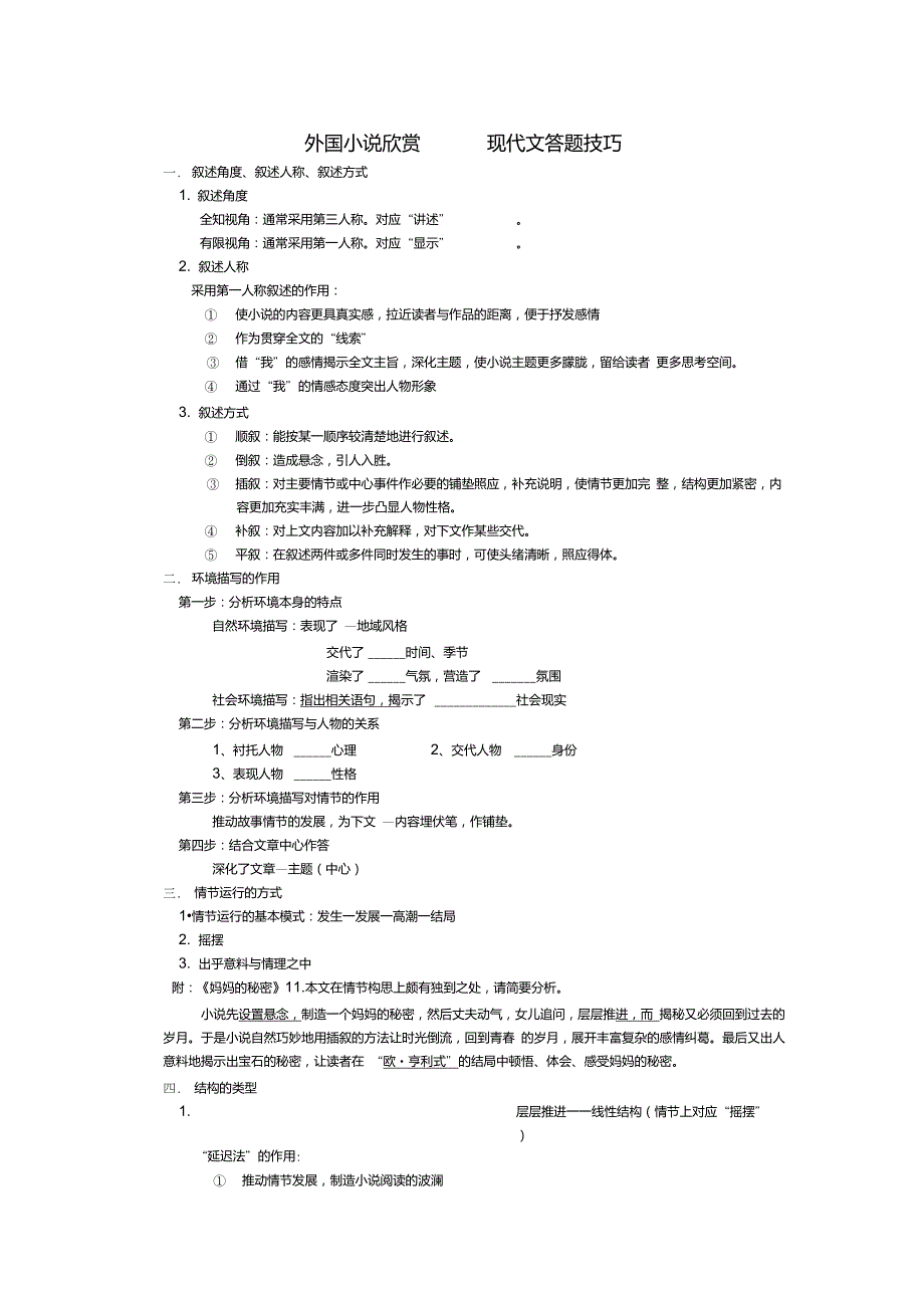 外国小说欣赏现代文答题技巧.doc_第1页
