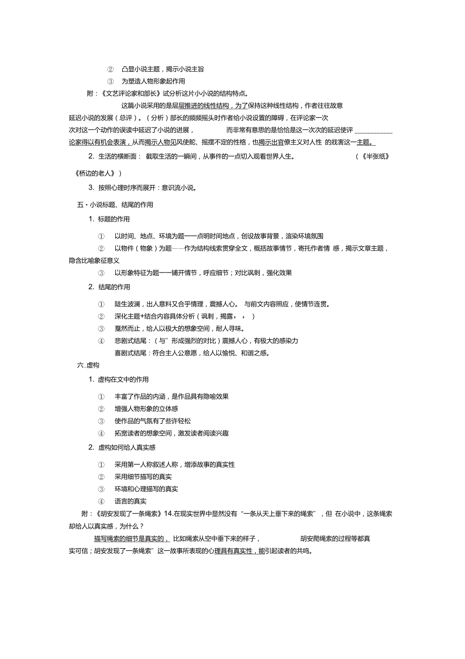 外国小说欣赏现代文答题技巧.doc_第2页