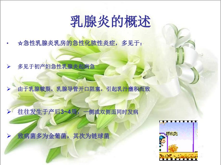 乳腺炎的护理查房.ppt_第3页