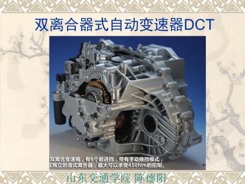 双离合器式自动变速器DCT课件.ppt