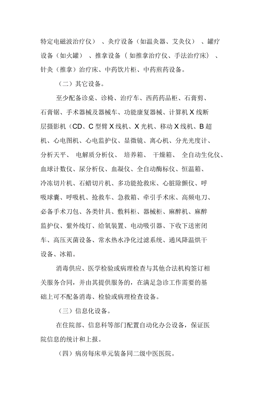 中医骨伤医院基本标准.docx_第3页