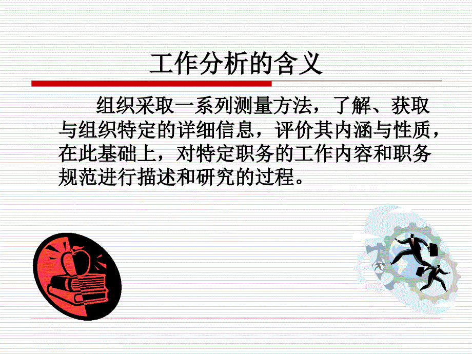 人力资源管理课件第六章公共部门工作分析与职位.ppt_第2页