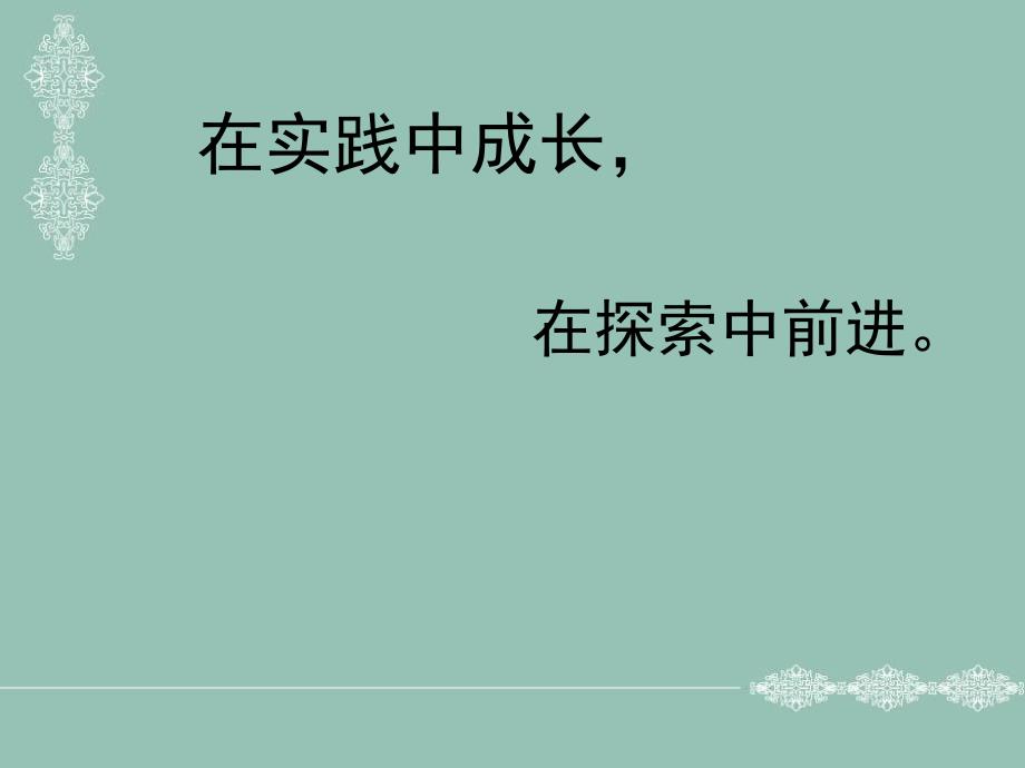 内镜进修的心得体PPT课件.ppt_第3页