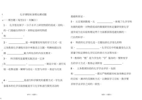 初中化学新课程标准理论测试题及答案版1.doc