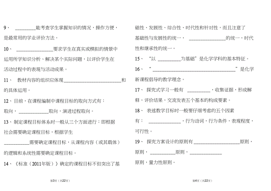 初中化学新课程标准理论测试题及答案版1.doc_第2页
