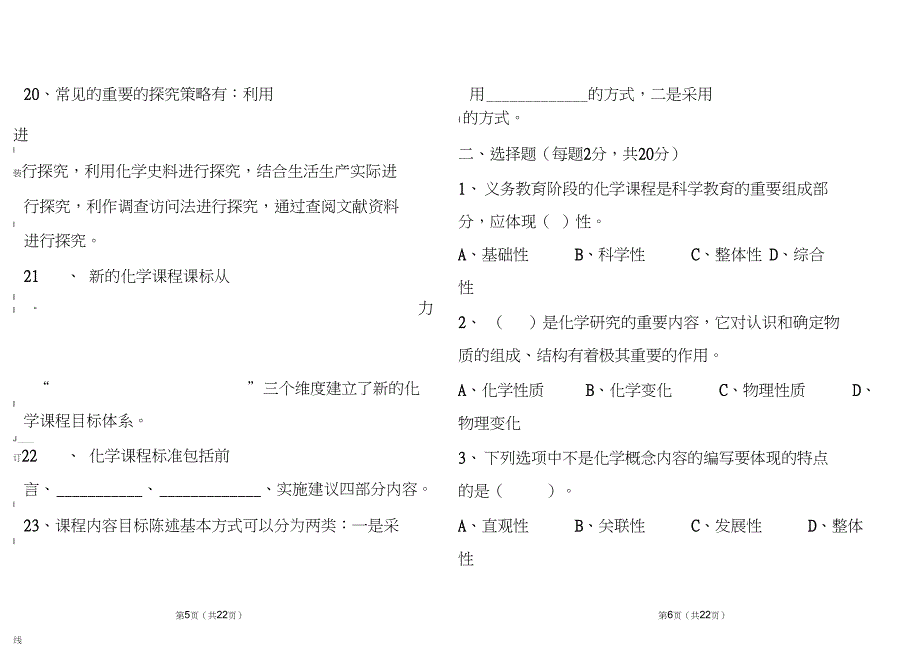 初中化学新课程标准理论测试题及答案版1.doc_第3页
