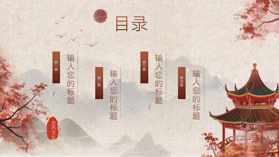 典雅中国风汇报总结通用ppt模板.pptx_第2页