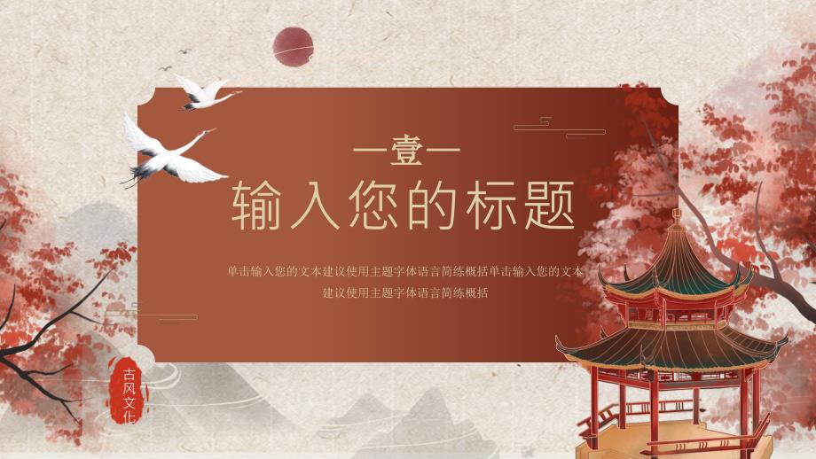 典雅中国风汇报总结通用ppt模板.pptx_第3页
